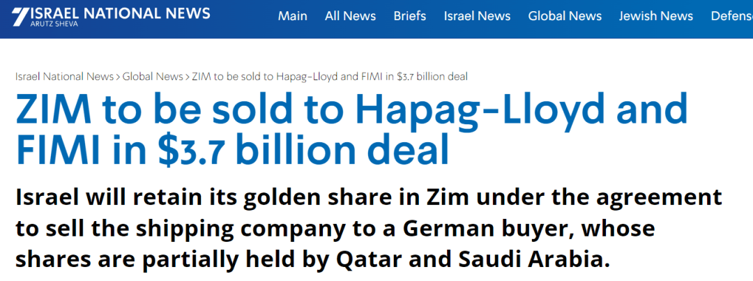 敲定！赫伯罗特收购以星